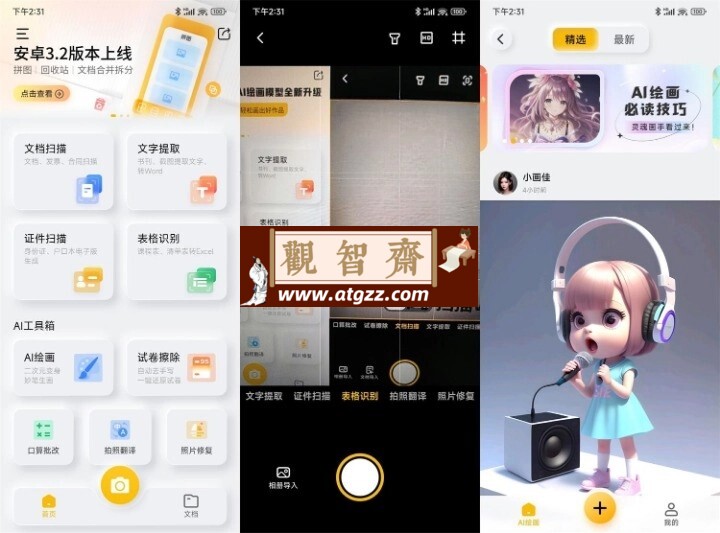 布丁扫描v3.5.0.1 纯净版-观智斋电商课程站