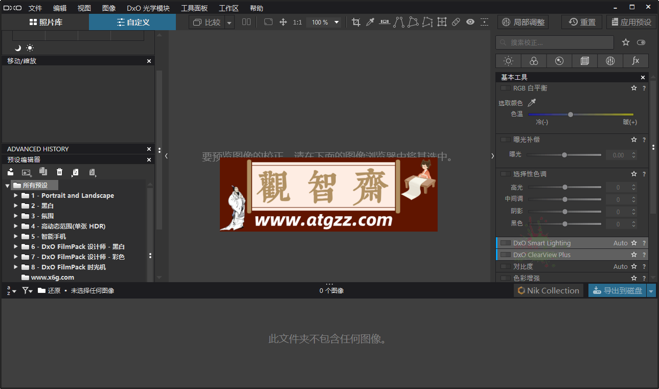 DxO PhotoLab v7.6.0.189中文版-观智斋电商课程站