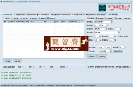 视频批量剪辑大师v2.0.0 绿色便携版-观智斋电商课程站