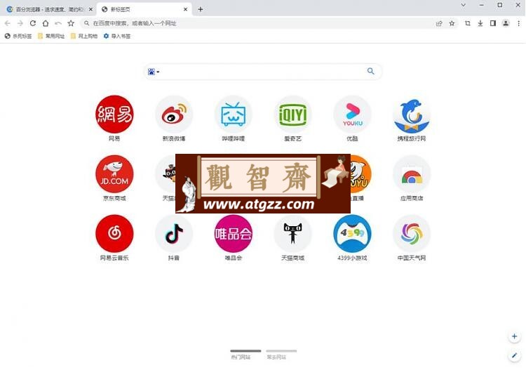 百分浏览器v5.1.1130.129 便携版-观智斋电商课程站
