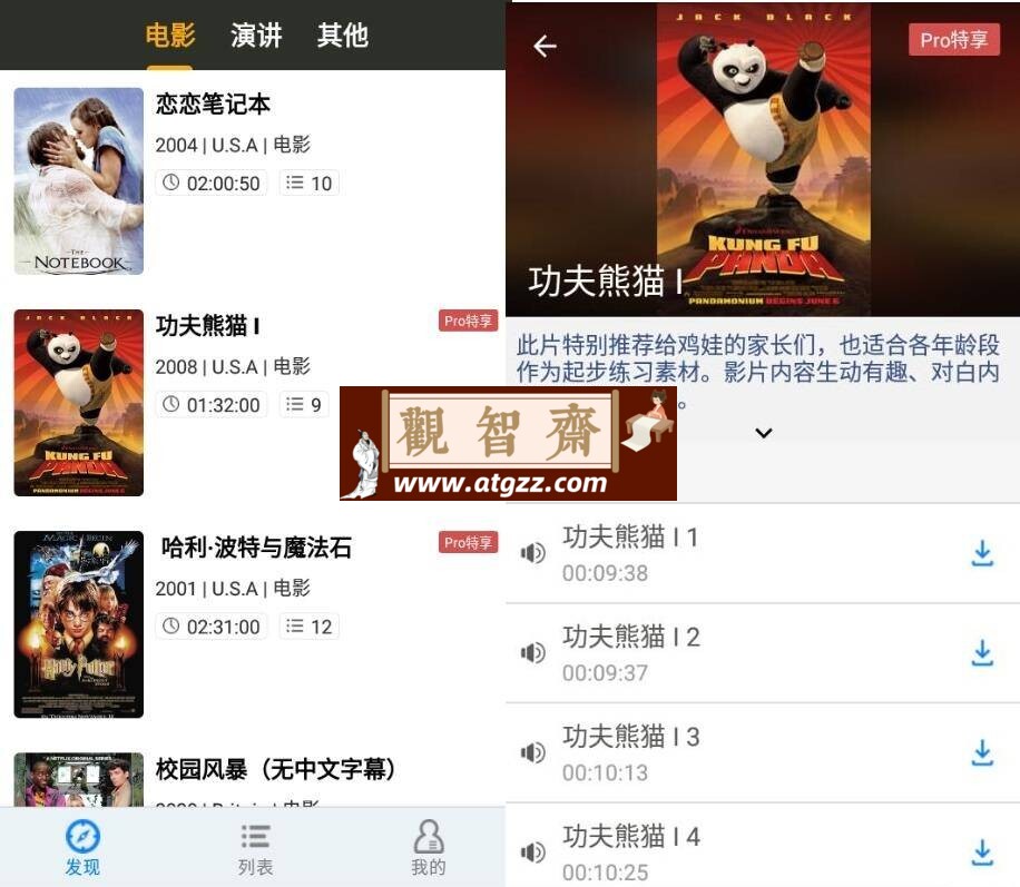 英语听听v1.9.0高级版-观智斋电商课程站