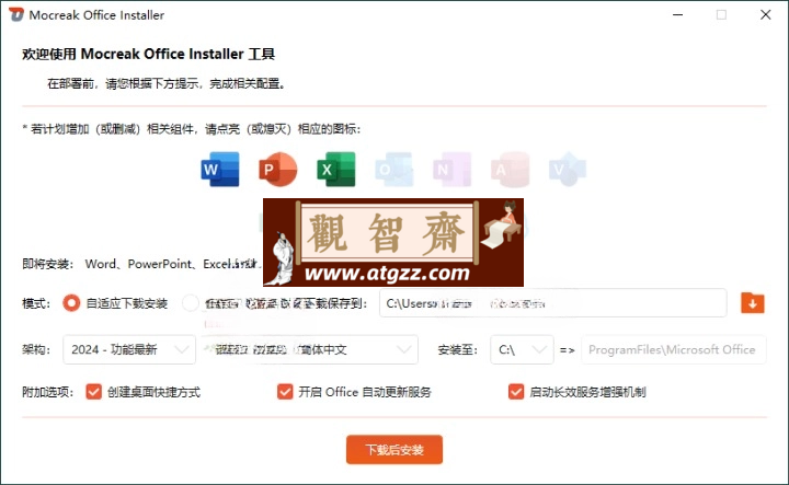 Mocreak Office部署工具v2.4.0.923-观智斋电商课程站