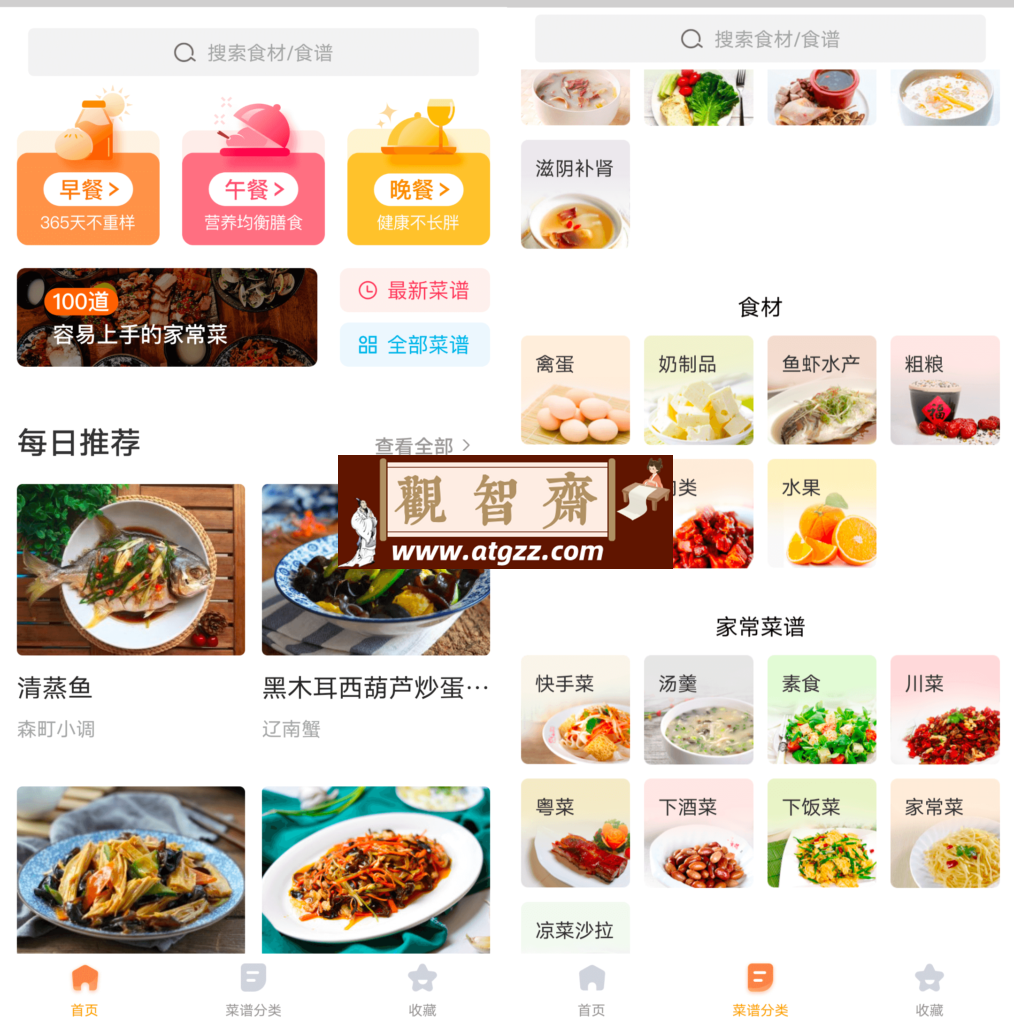 家常菜v5.8.9-观智斋电商课程站