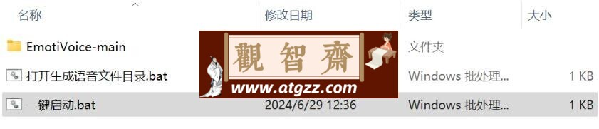 EmotiVoice-Plus离线整合包 2000+音色完全免费-观智斋电商课程站