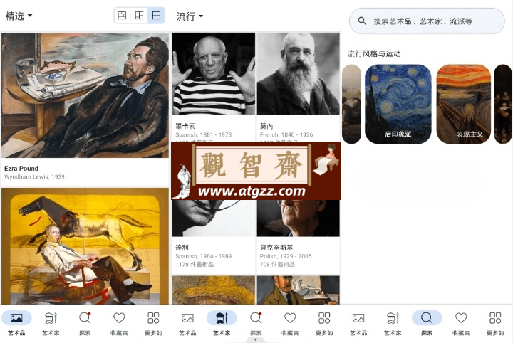 Artier v2.0.3 收录了大量西方美术作品的软件-观智斋电商课程站
