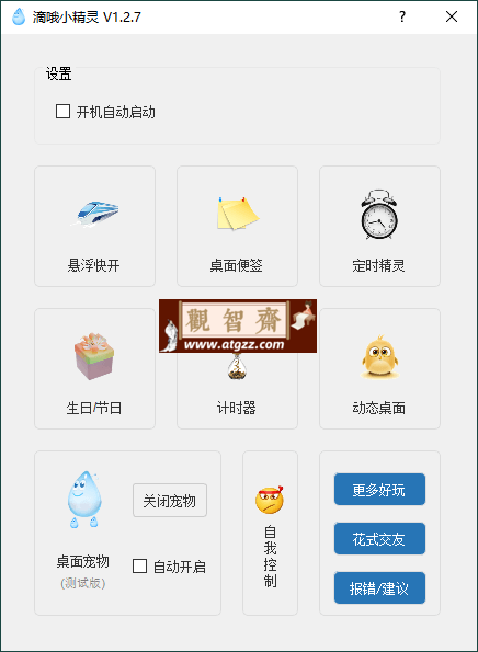 滴哦小精灵v1.4.2绿色版-观智斋电商课程站