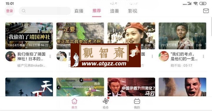 哔哩哔哩HD大屏版v1.47.1内置模块-观智斋电商课程站