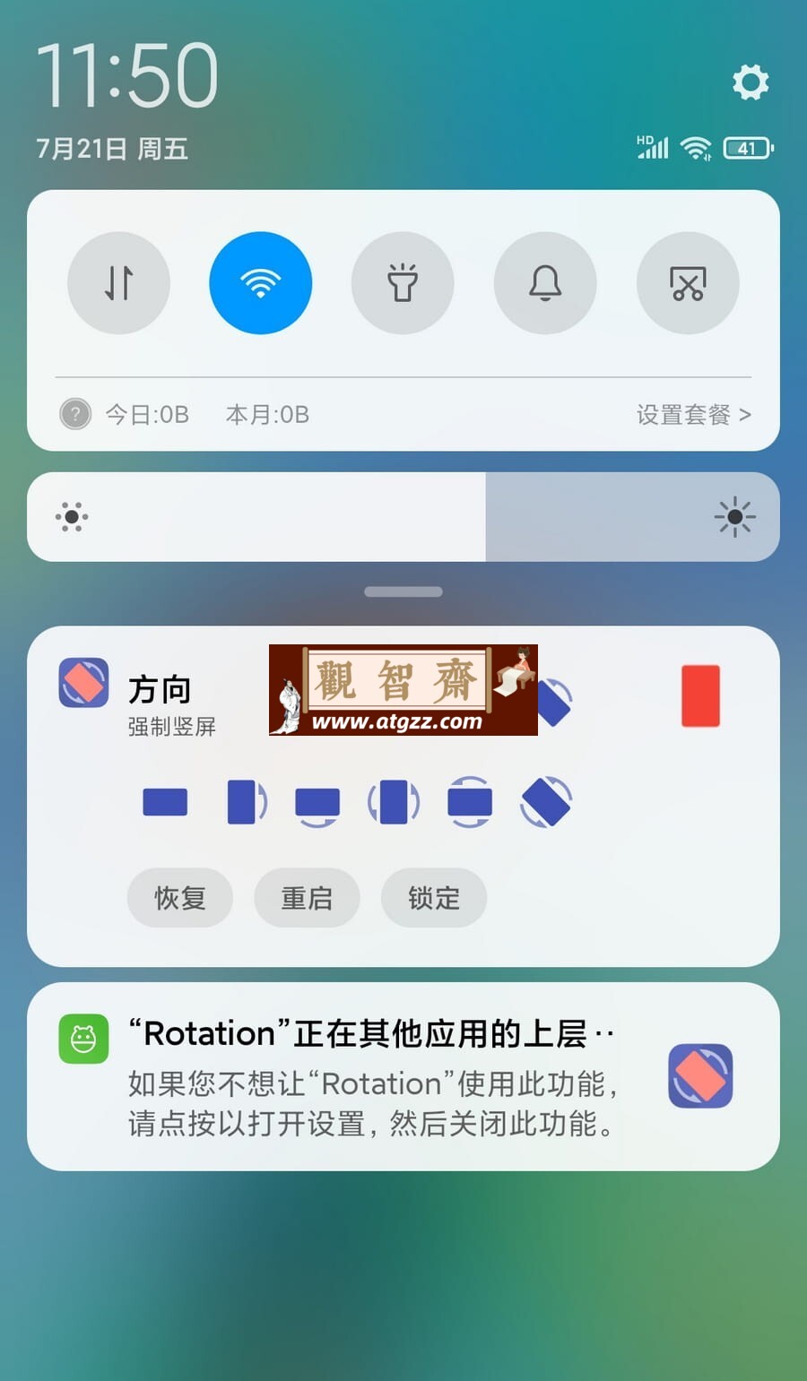 Rotation 强制转屏 Pro版v28.3.1 高级版-观智斋电商课程站