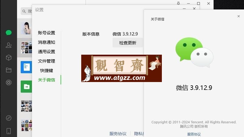 微信Windows版 3.9.12.9 多开&消息防撤回测试版绿色版纯64位-观智斋电商课程站