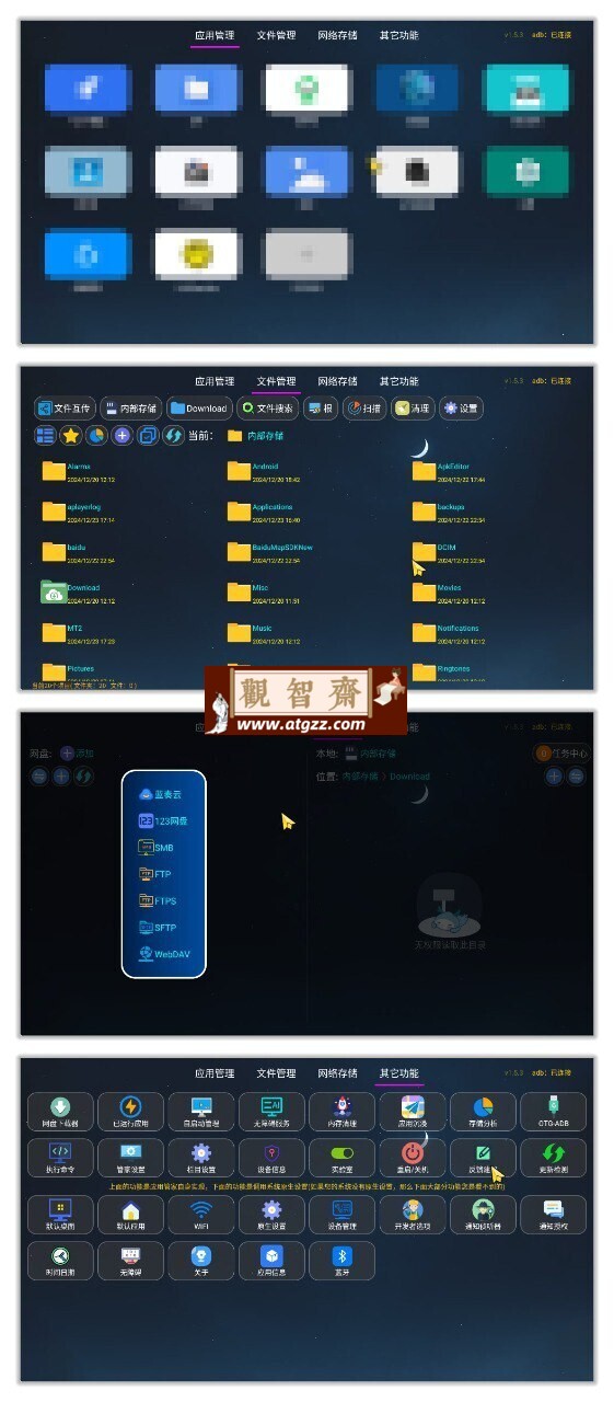 应用管家TV v1.5.4 最强电视及车机应用管理软件，功能超多-观智斋电商课程站