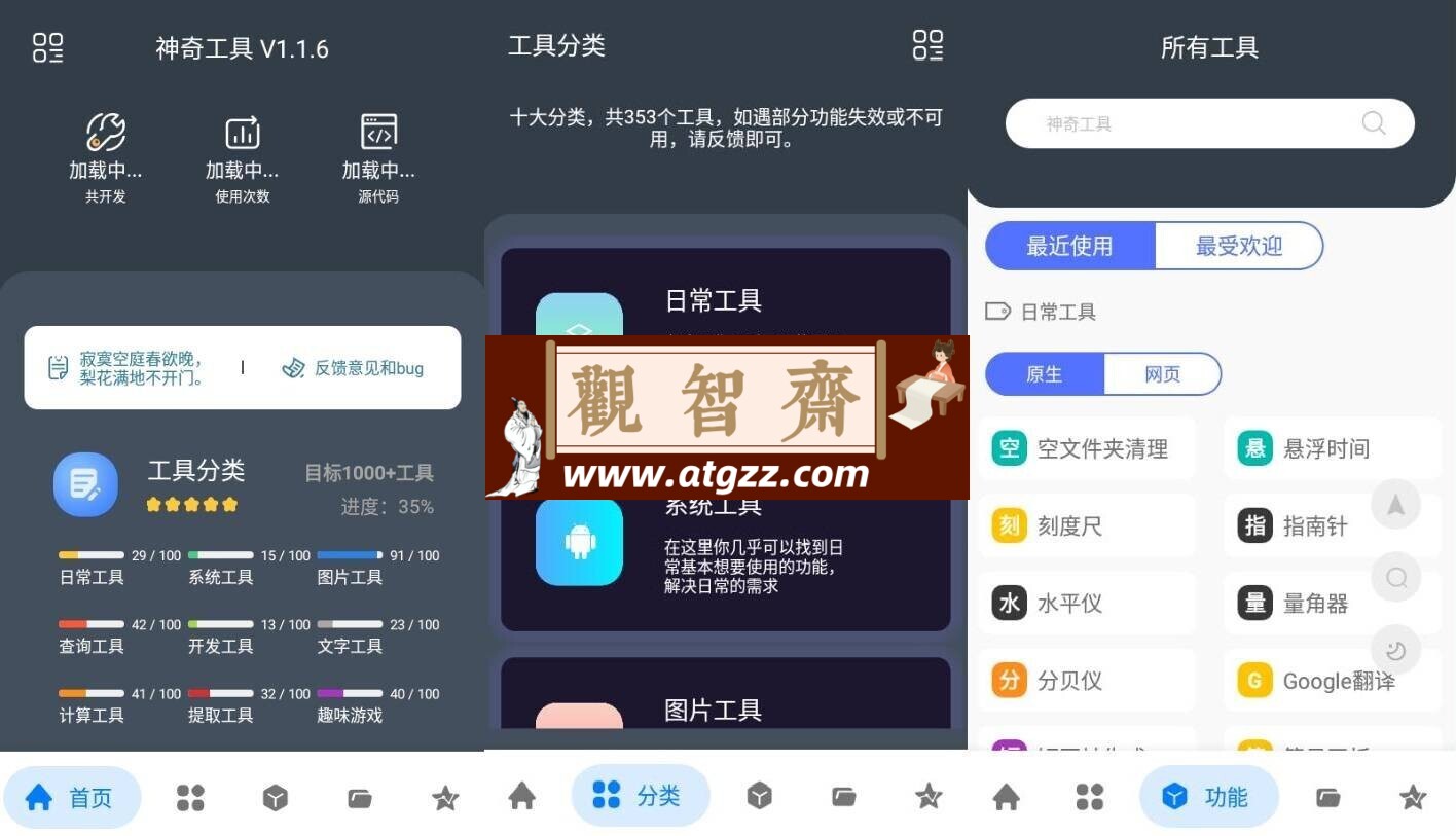 神奇工具v2.4.6 含300+小工具-观智斋电商课程站
