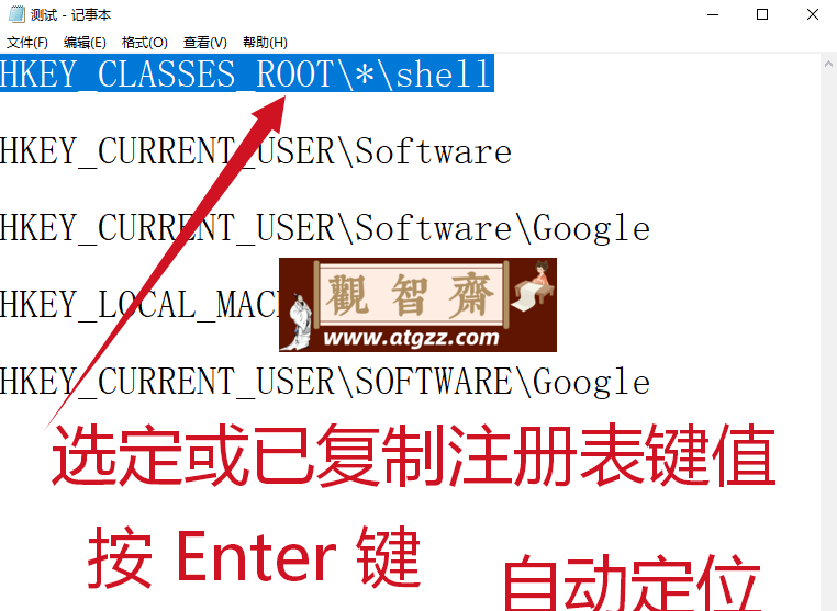 注册表定位器v1.0 绿色版-观智斋电商课程站