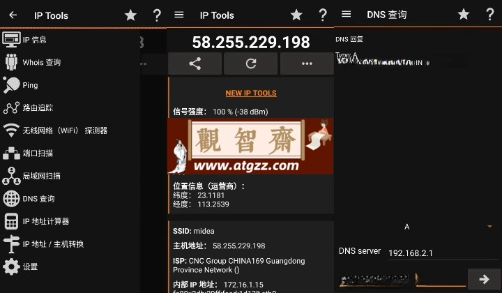 IP Tools IP工具箱v8.91纯净版-观智斋电商课程站