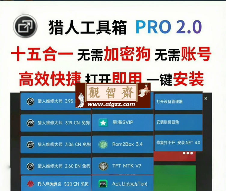 猎人多功能工具箱v2.0-观智斋电商课程站