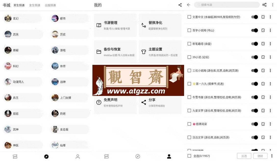 蜜桃小说v1.0 内置1957个书源-观智斋电商课程站