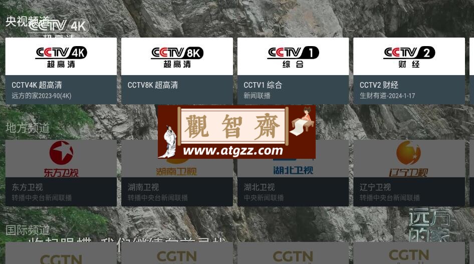我的电视TV版v1.4.8纯净版-观智斋电商课程站