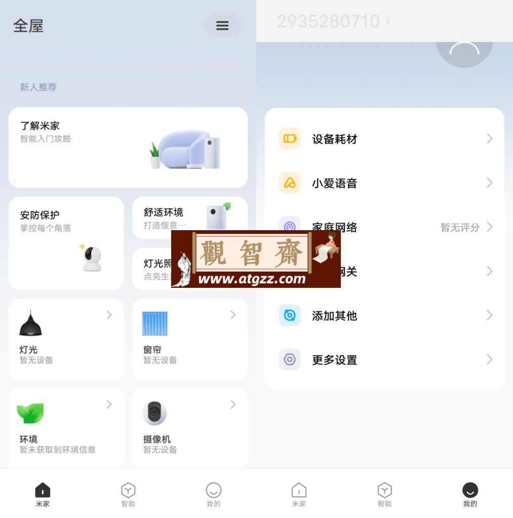 米家v9.5.704 play 经典版-观智斋电商课程站