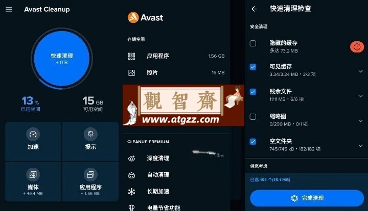 AVG Cleaner Pro 内存缓存专业清理v24.06.0专业版-观智斋电商课程站