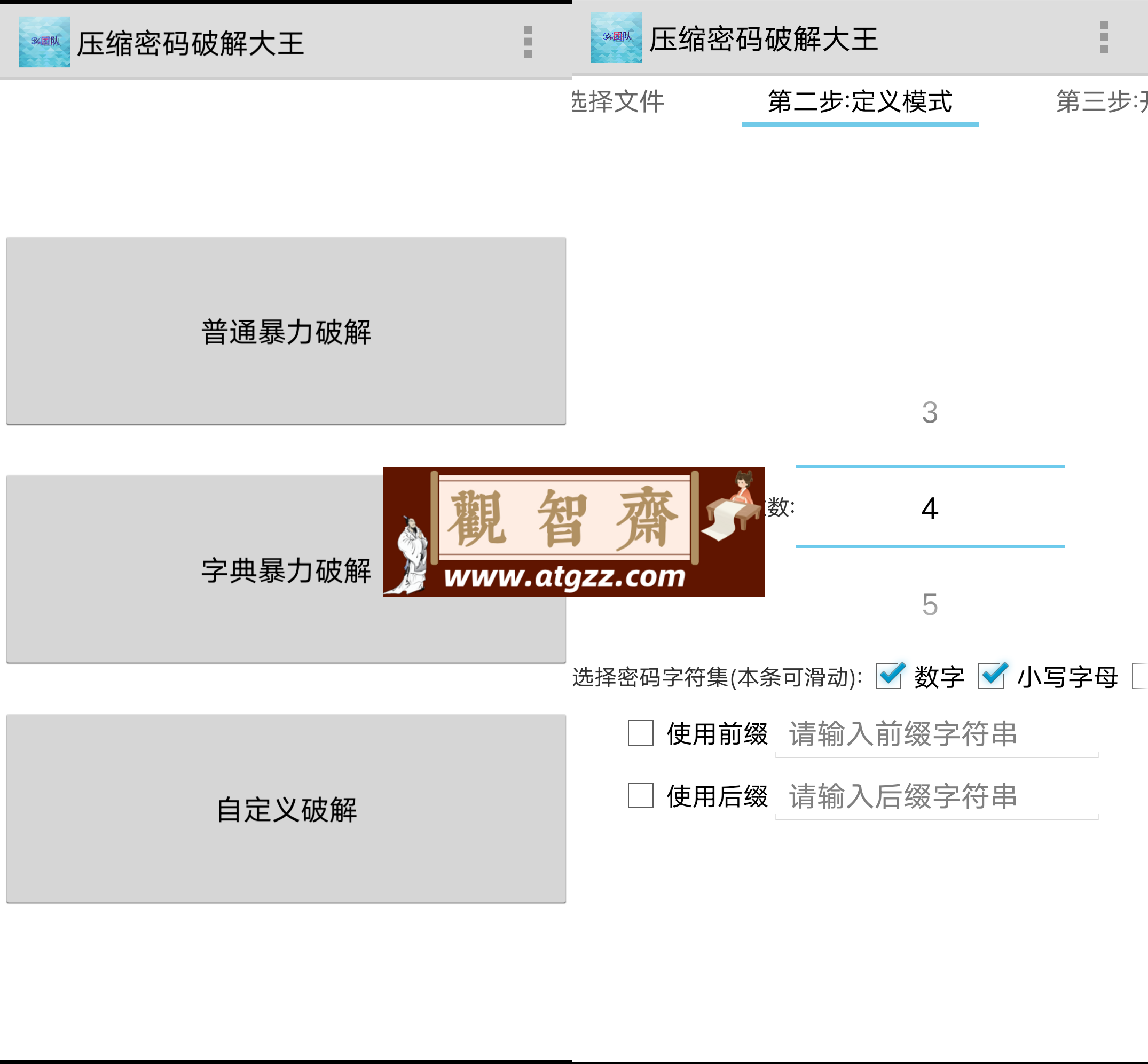 压缩密码破解大王v9.9.9-观智斋电商课程站