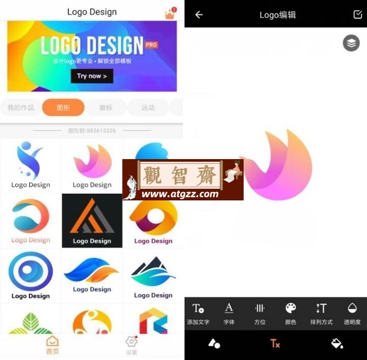 logo设计制作v13.8.49 高级版-观智斋电商课程站