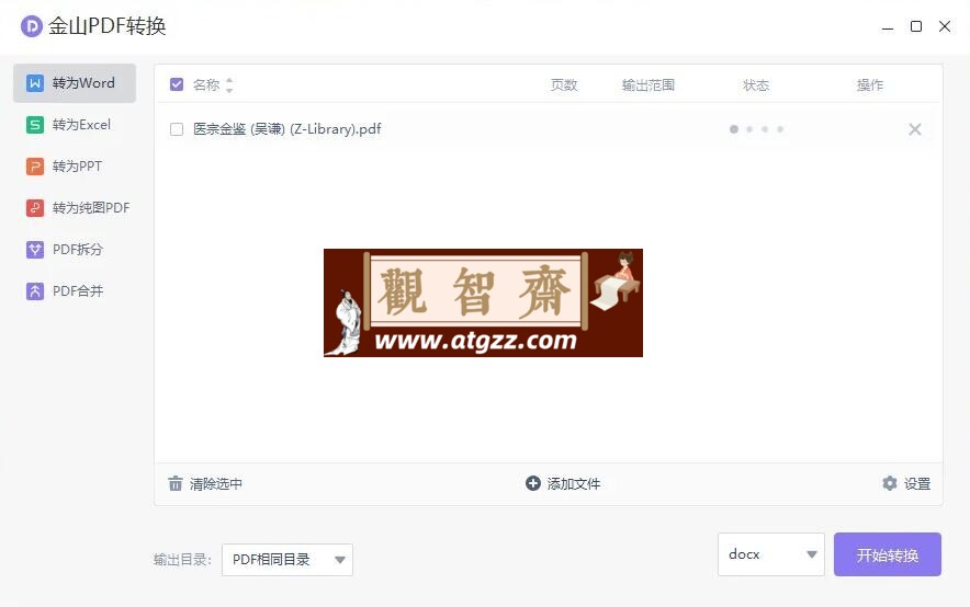 电脑版金山 PDF 专业版
