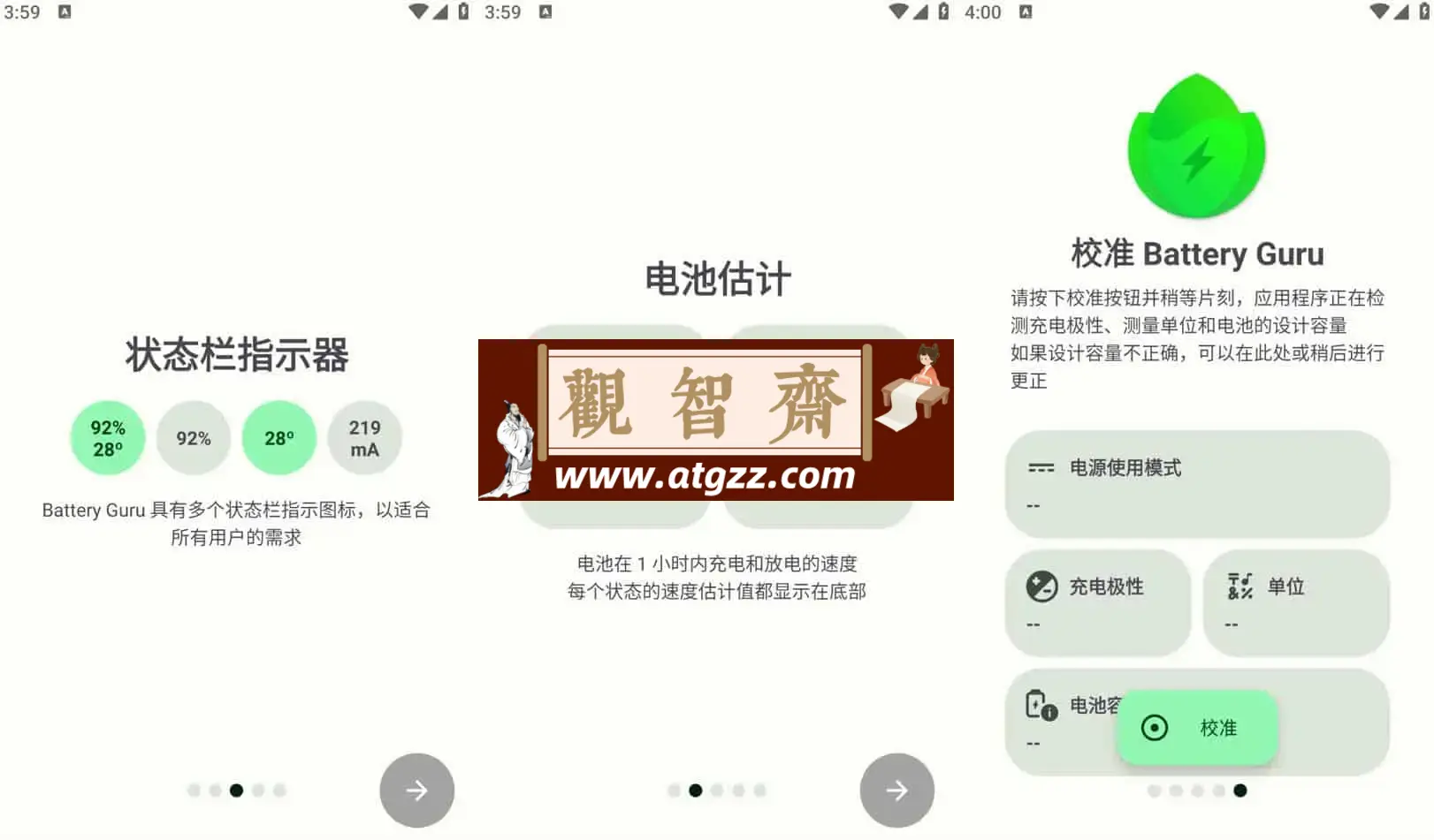Battery Guru v2.2.5.3 解锁付费版 电池大师，手机电池优化软件-观智斋电商课程站