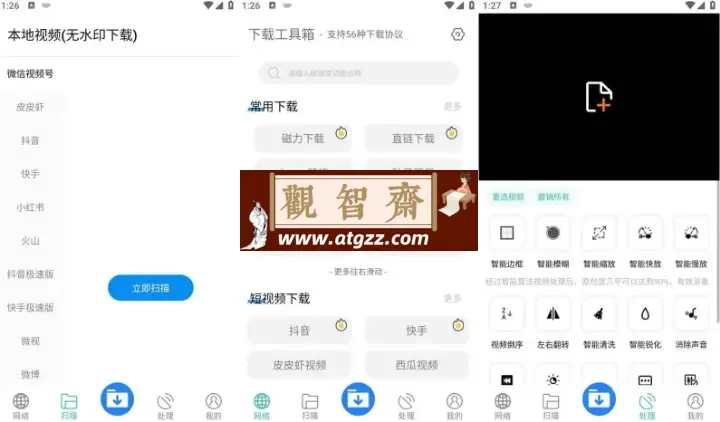 下载工具箱v3.2 去广告解锁永久会员版 全能下载工具，磁力、迅雷、音乐、短视频下载-观智斋电商课程站