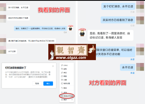 钉钉消息防撤回补丁PC版-观智斋电商课程站