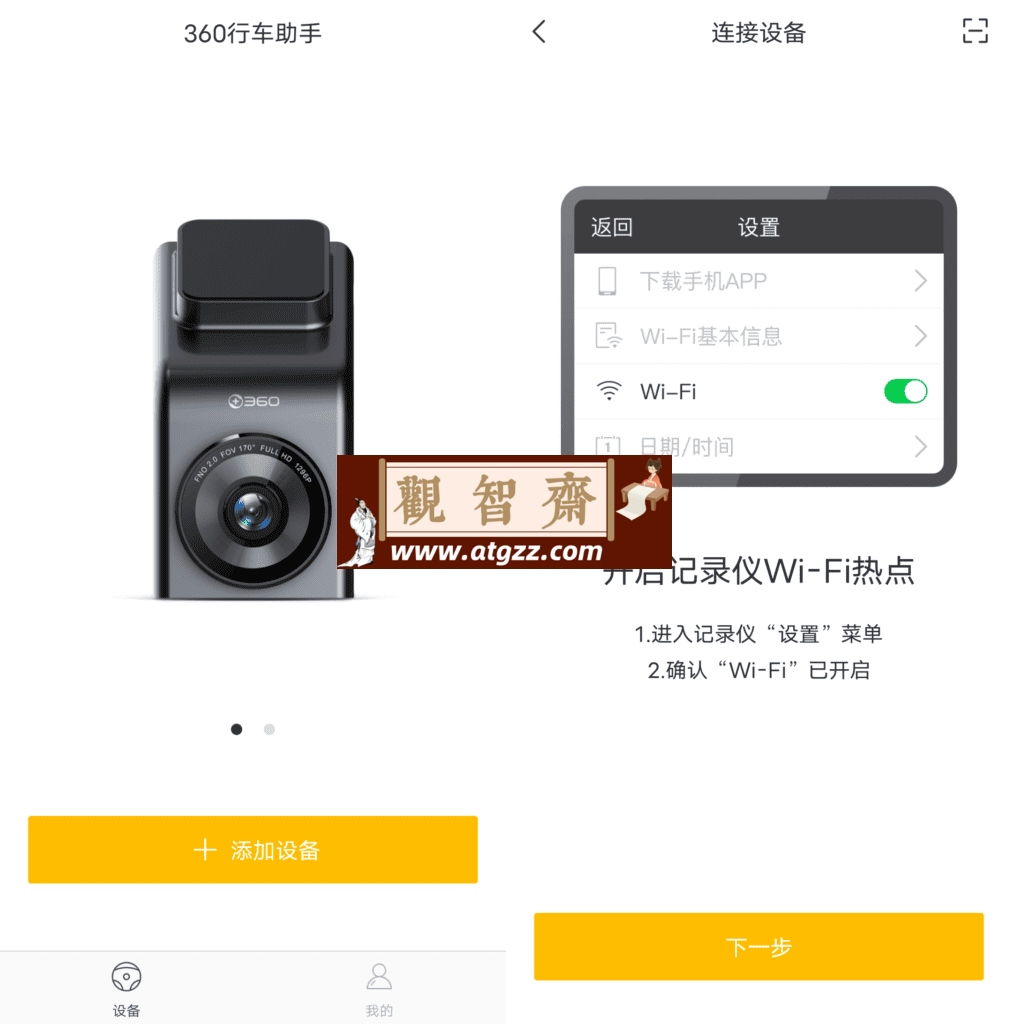 360行车助手v4.9.9.0-观智斋电商课程站