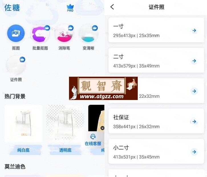 佐糖V1.6.2 高级版 手机智能修图软件-观智斋电商课程站