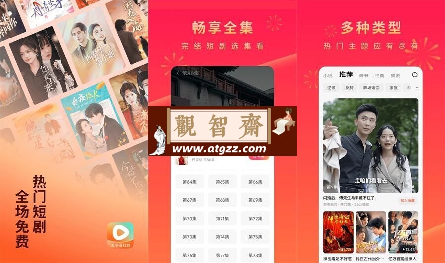 红果免费短剧v6.2.9.32 解锁VIP会员版-观智斋电商课程站