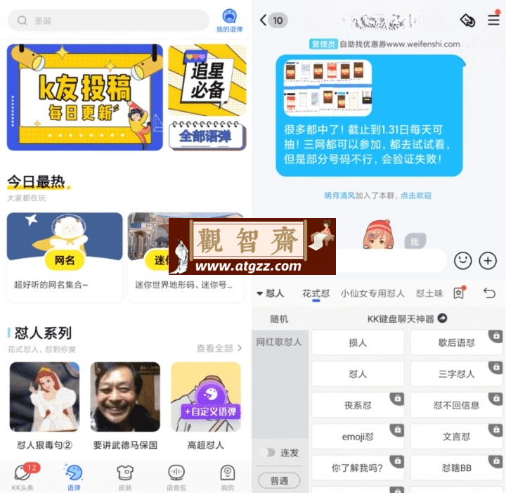 KK键盘v3.2.1.10810会员版 年轻人都在用的输入法-观智斋电商课程站