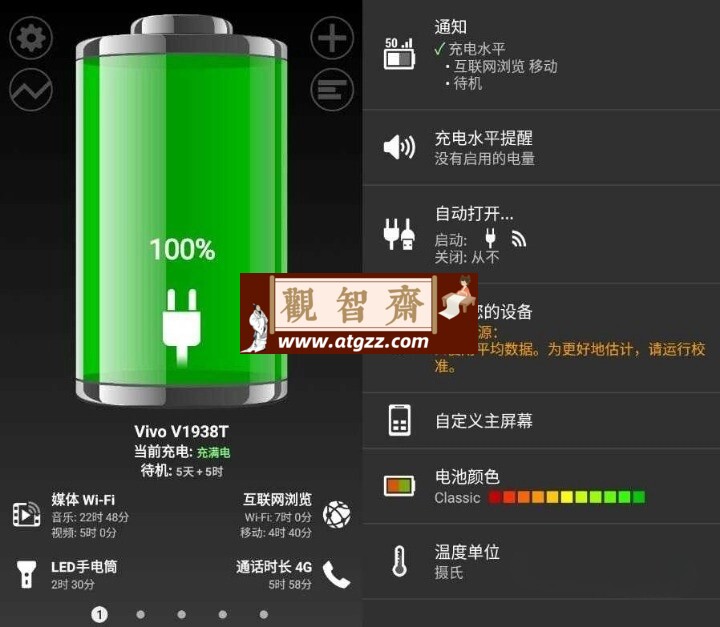 Battery HD Pro 绚丽电量v1.99.17高级版-观智斋电商课程站