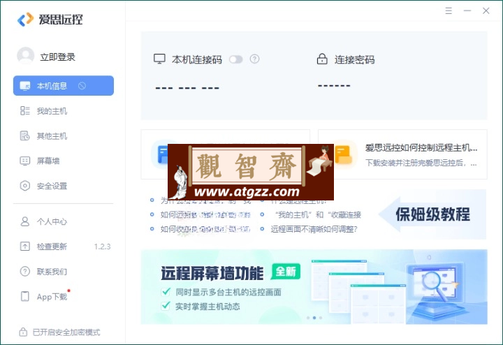 爱思远控v1.2.3 免费无广告-观智斋电商课程站