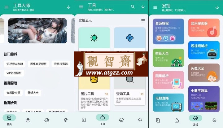 工具大师v1.2.3清爽版 多功能工具箱-观智斋电商课程站