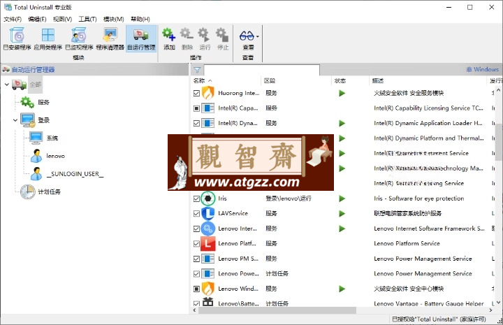 Total Uninstal v7.6.1.677专业版 最强的程序卸载及安装监视工具-观智斋电商课程站