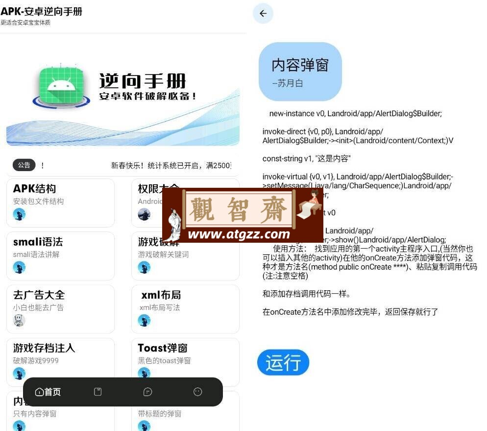 安卓逆向手册v1.0 正式版-观智斋电商课程站