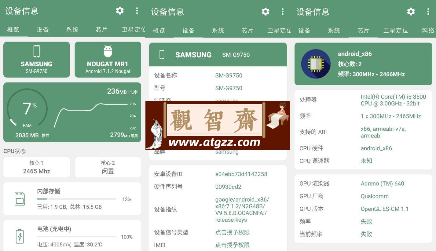 设备信息（Deviceinfo）v3.3.6.7开心版-观智斋电商课程站