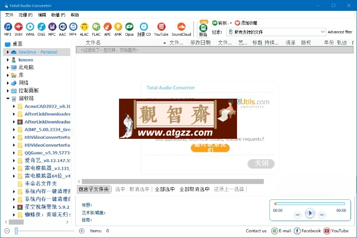 CoolUtils Audio v6.1.0.267 音频转换器-观智斋电商课程站