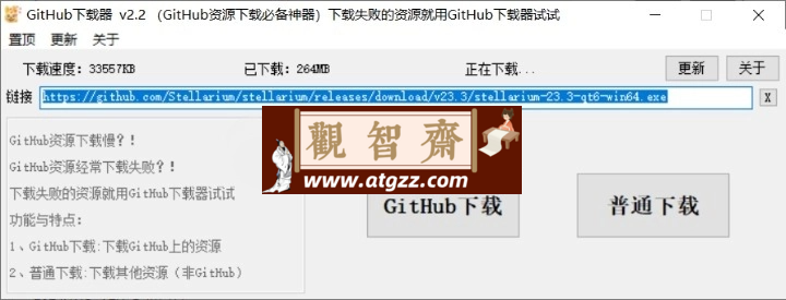 GitHub下载器v2.2 绿色便携版-观智斋电商课程站