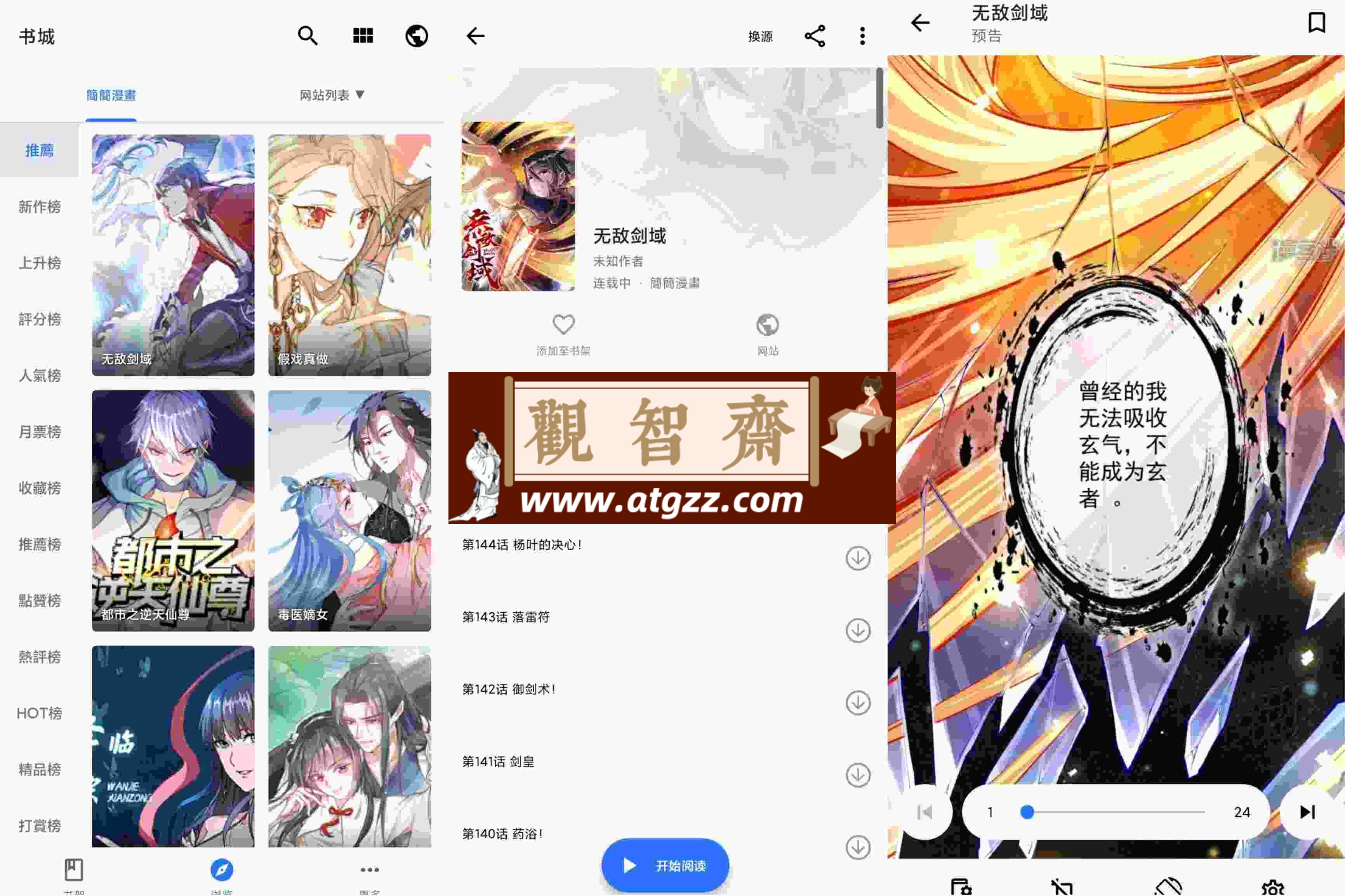 全是漫畫v1.2.2 去广告绿化版-观智斋电商课程站