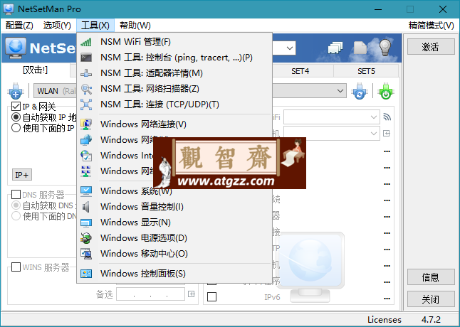 NetSetMan Pro v5.3.1 绿色版 网络 IP 地址快速切换工具