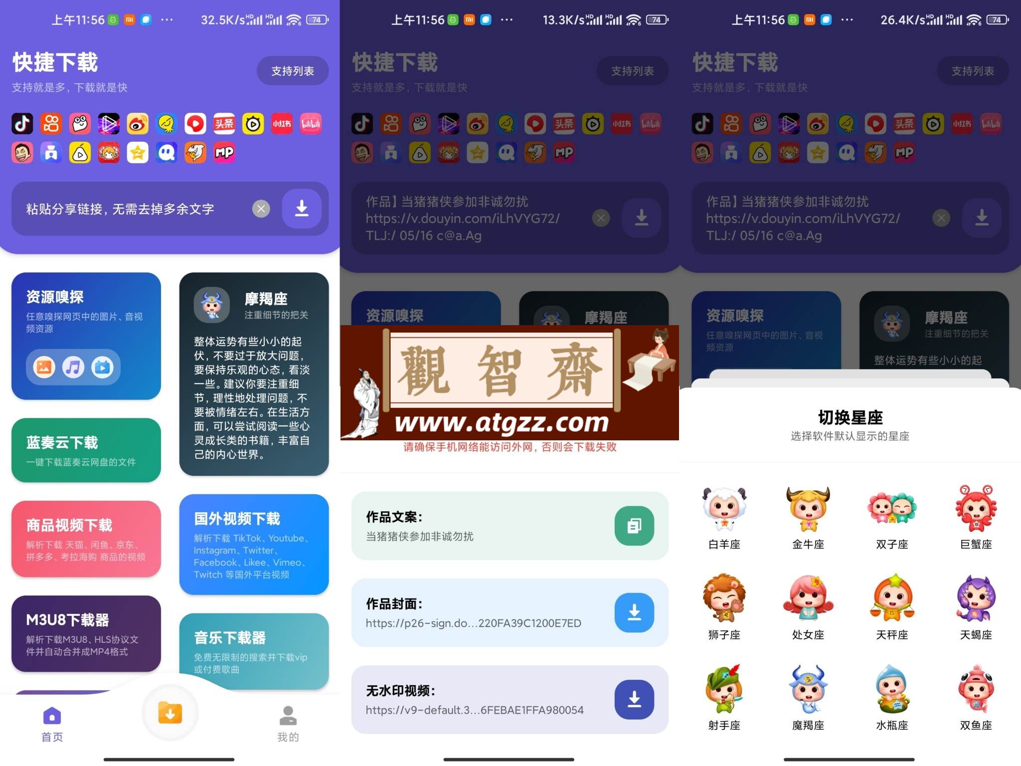 快捷下载v1.0 全网视频无水印解析-观智斋电商课程站