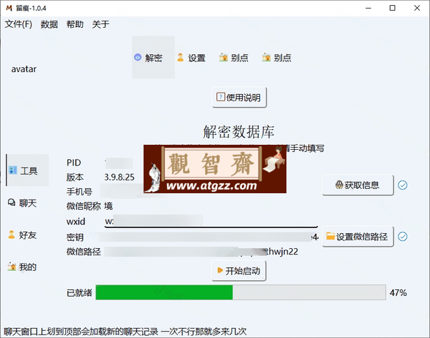 留痕 MemoTrace v1.0.4 提取微信聊天记录导出保存工具