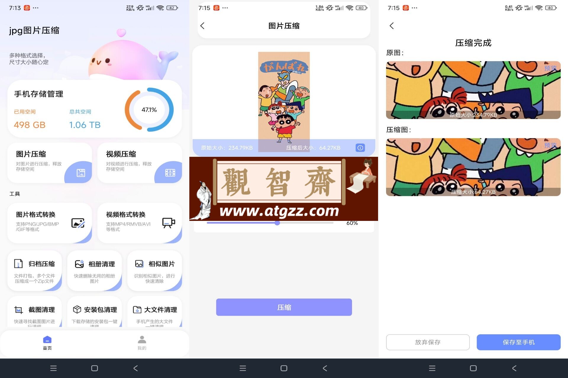 JPG图片压缩v1.0 支持视频-观智斋电商课程站