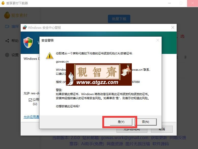 爱享素材下载器 v2.0.0