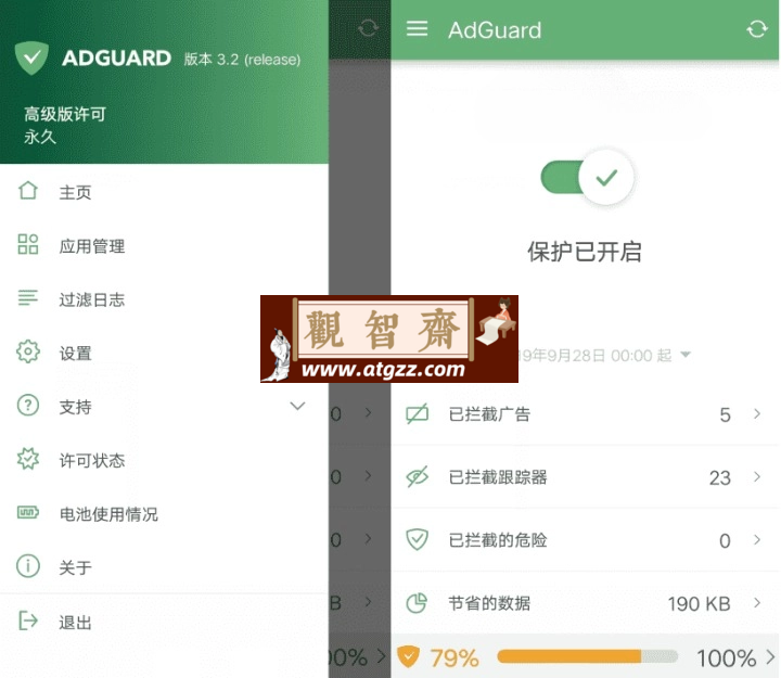 AdGuard v4.5.22 安卓最好用的广告过滤器-观智斋电商课程站