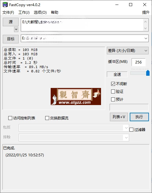 FastCopy文件快速复制v5.7.15-观智斋电商课程站