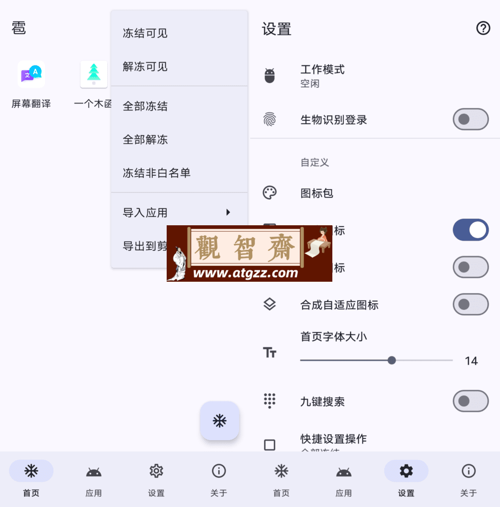 雹 冻结应用v1.8.1-观智斋电商课程站