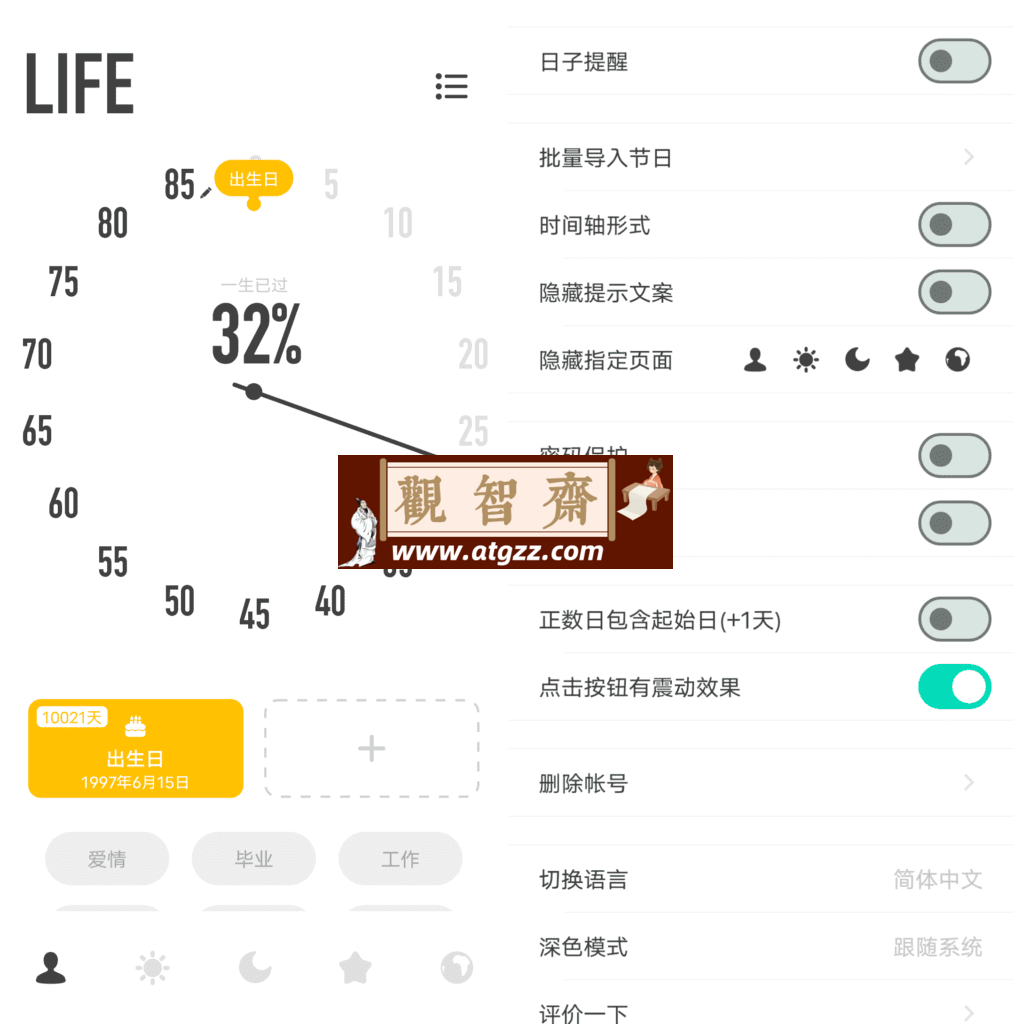 时光提醒v1.10.9-观智斋电商课程站